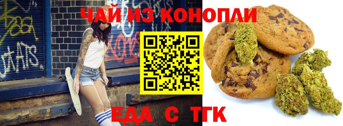 Canna-Cookies марихуана Миасс