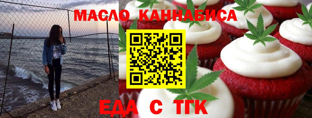 Миасс  Cannafood марихуана  Вход с VPN 