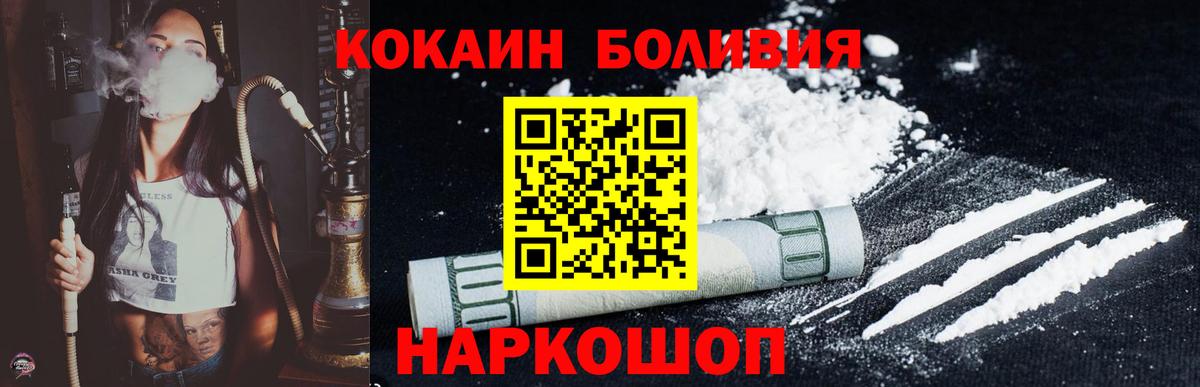 Кокаин Колумбийский  Вход с VPN  Cocaine 97%  Миасс 