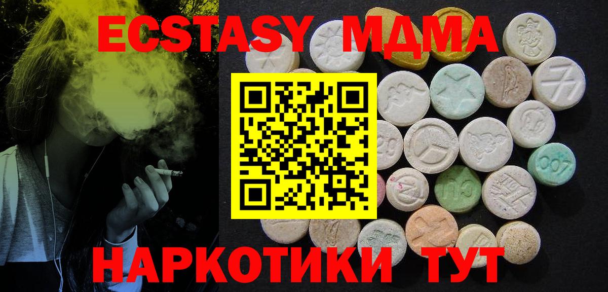 Миасс  МДМА кристаллы  Вход с VPN  МДМА crystal 