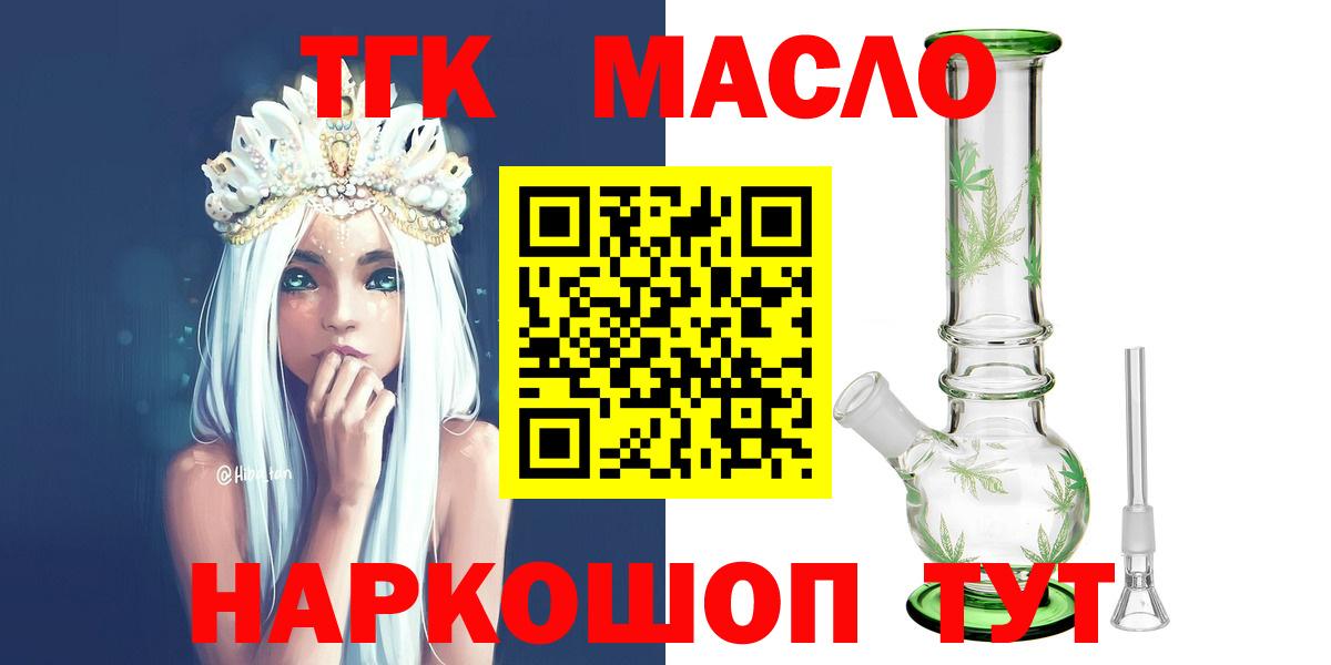 Миасс  наркошоп  Вход с VPN  Дистиллят ТГК концентрат 
